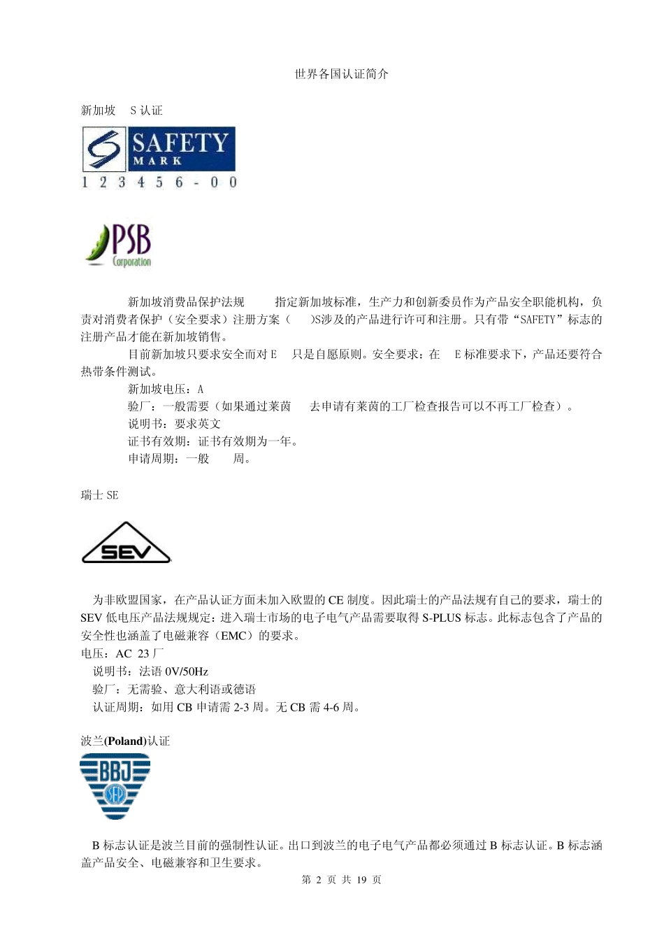 各国安规认证大全(带图标)_第2页