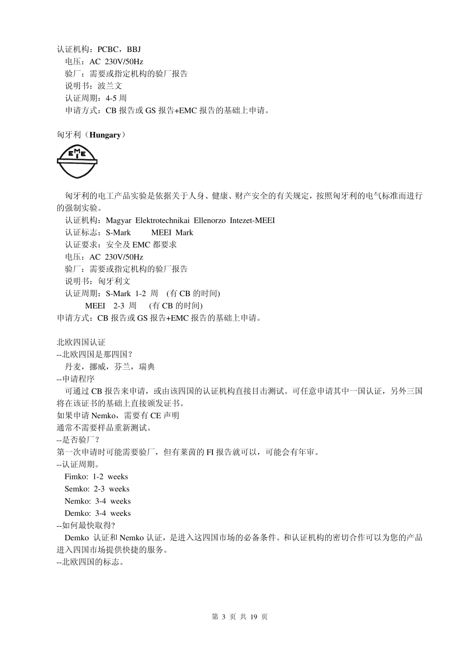 各国安规认证大全(带图标)_第3页