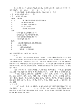 各国安规认证大全(带图标)