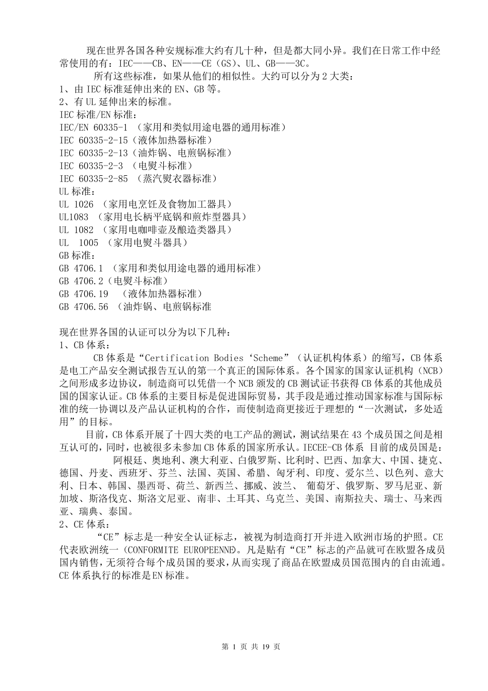 各国安规认证大全(带图标)汇总_第1页