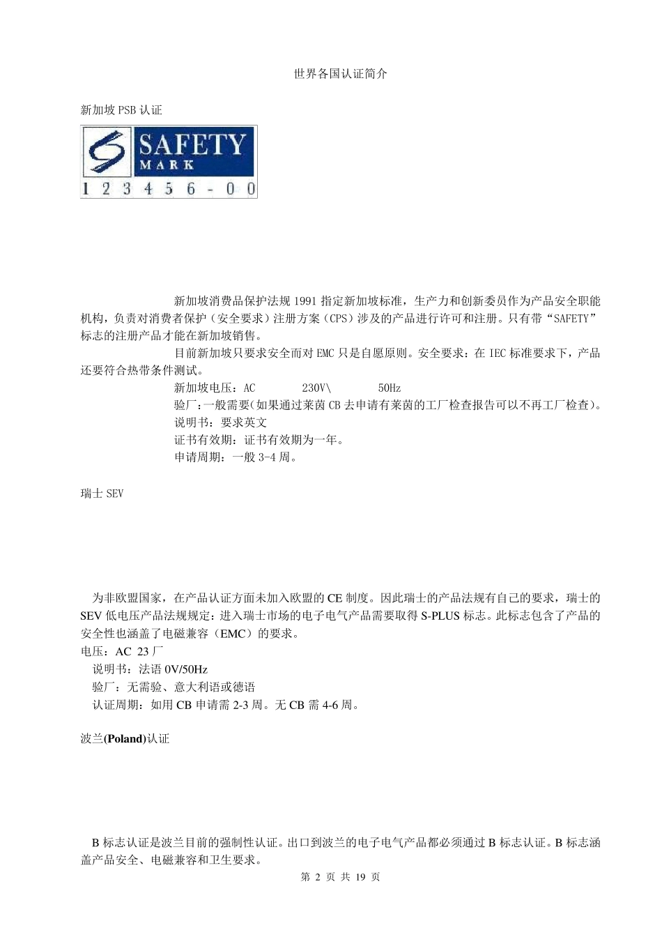 各国安规认证大全(带图标)汇总_第2页