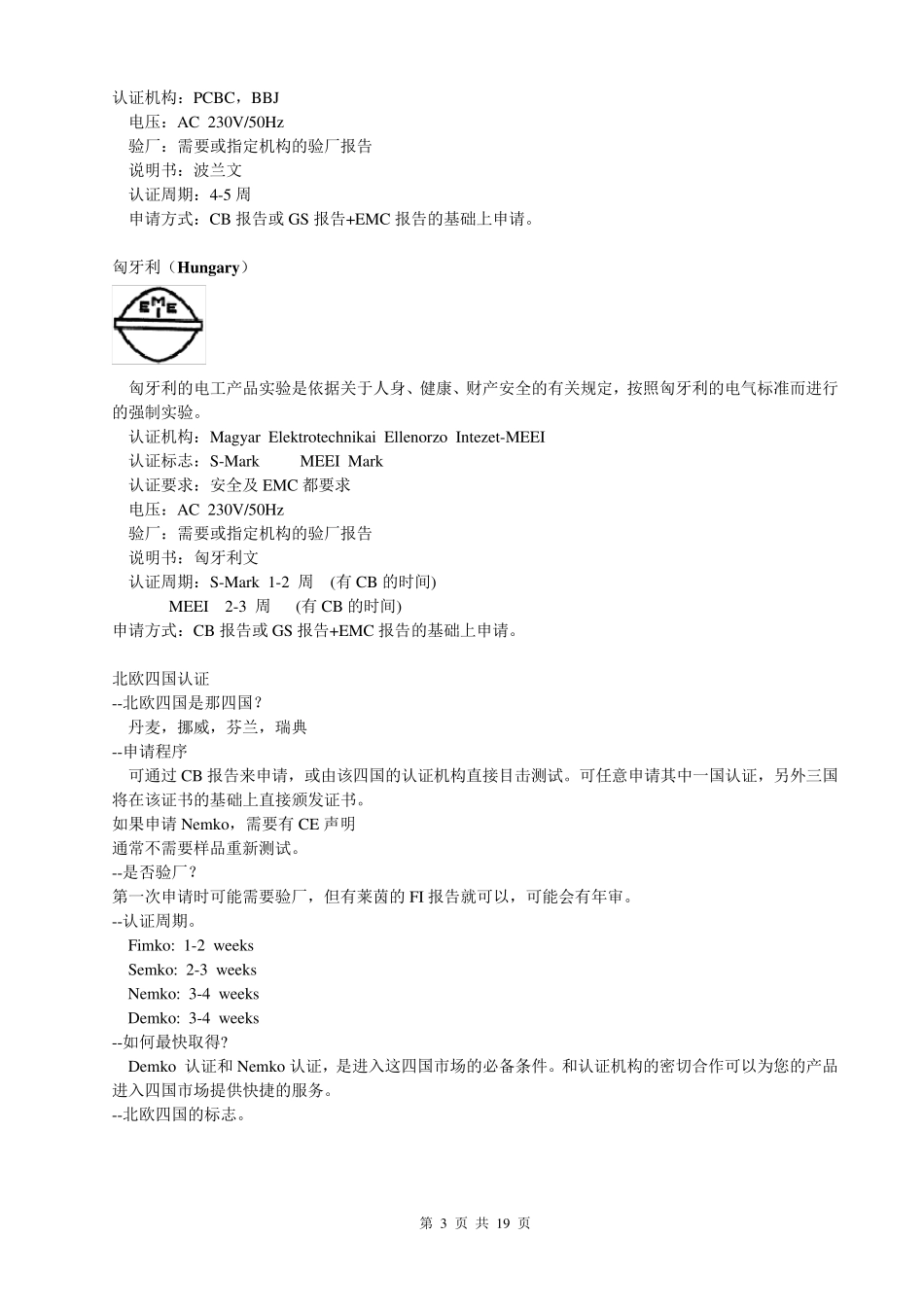 各国安规认证大全(带图标)汇总_第3页