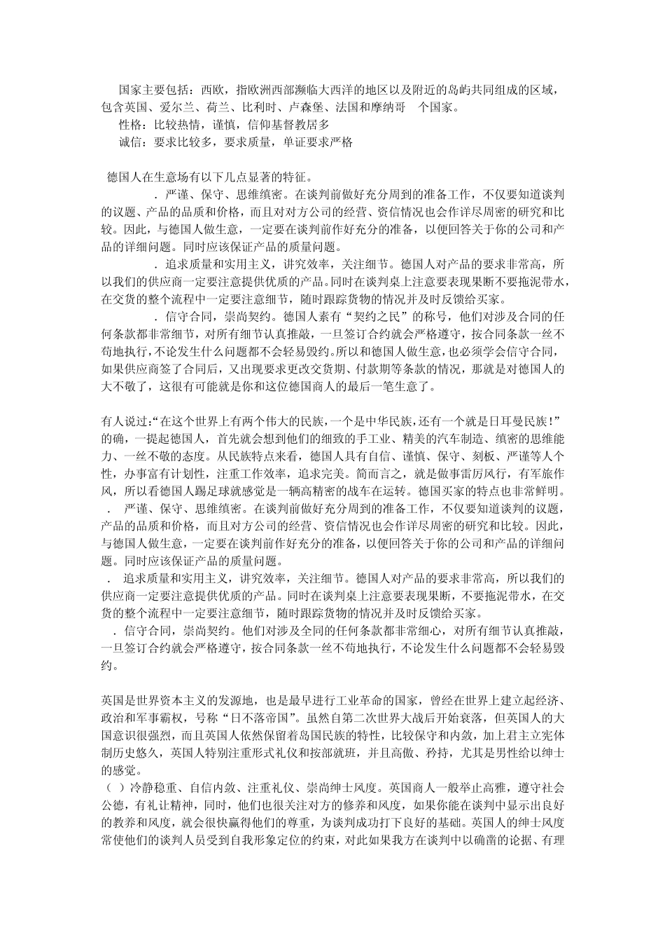 各国市场和买家特点汇总_第2页