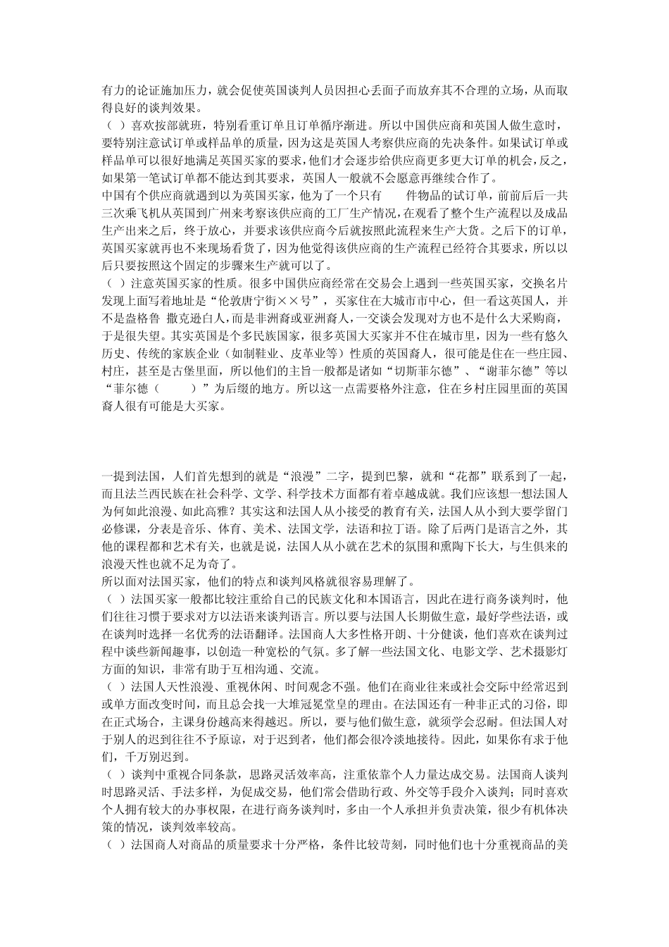 各国市场和买家特点汇总_第3页