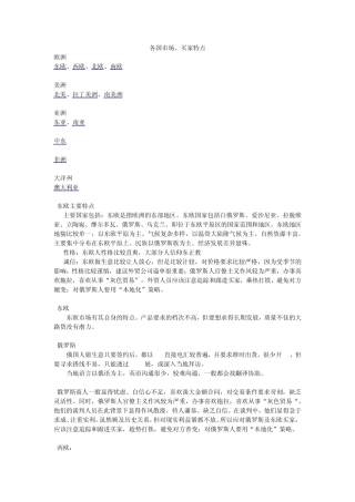 各国市场和买家特点汇总