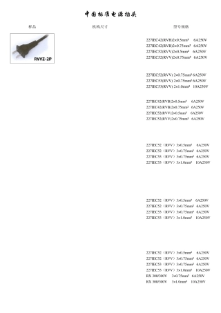 各国插头标准型号尺寸