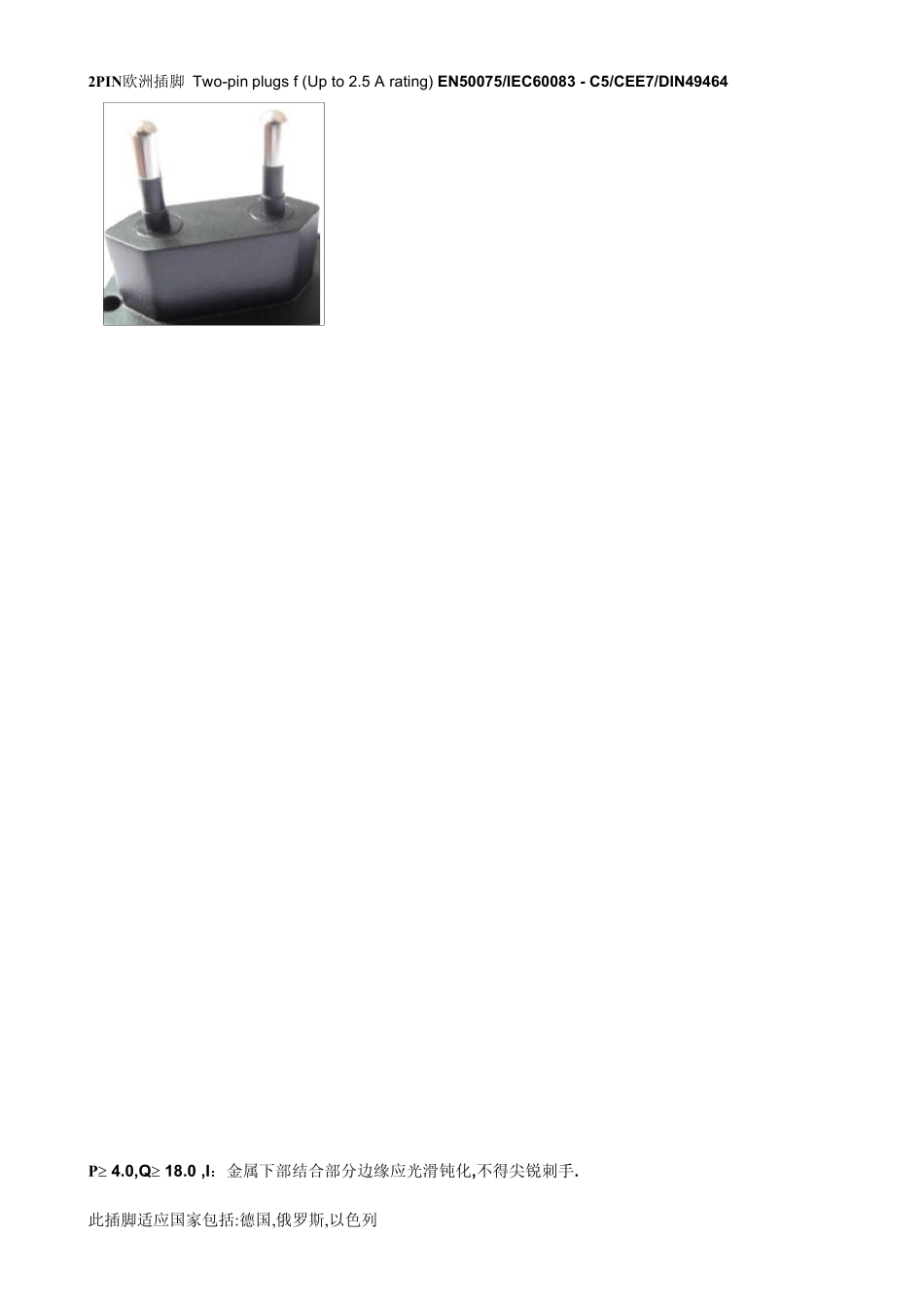 各国插脚安规尺寸标准_第3页