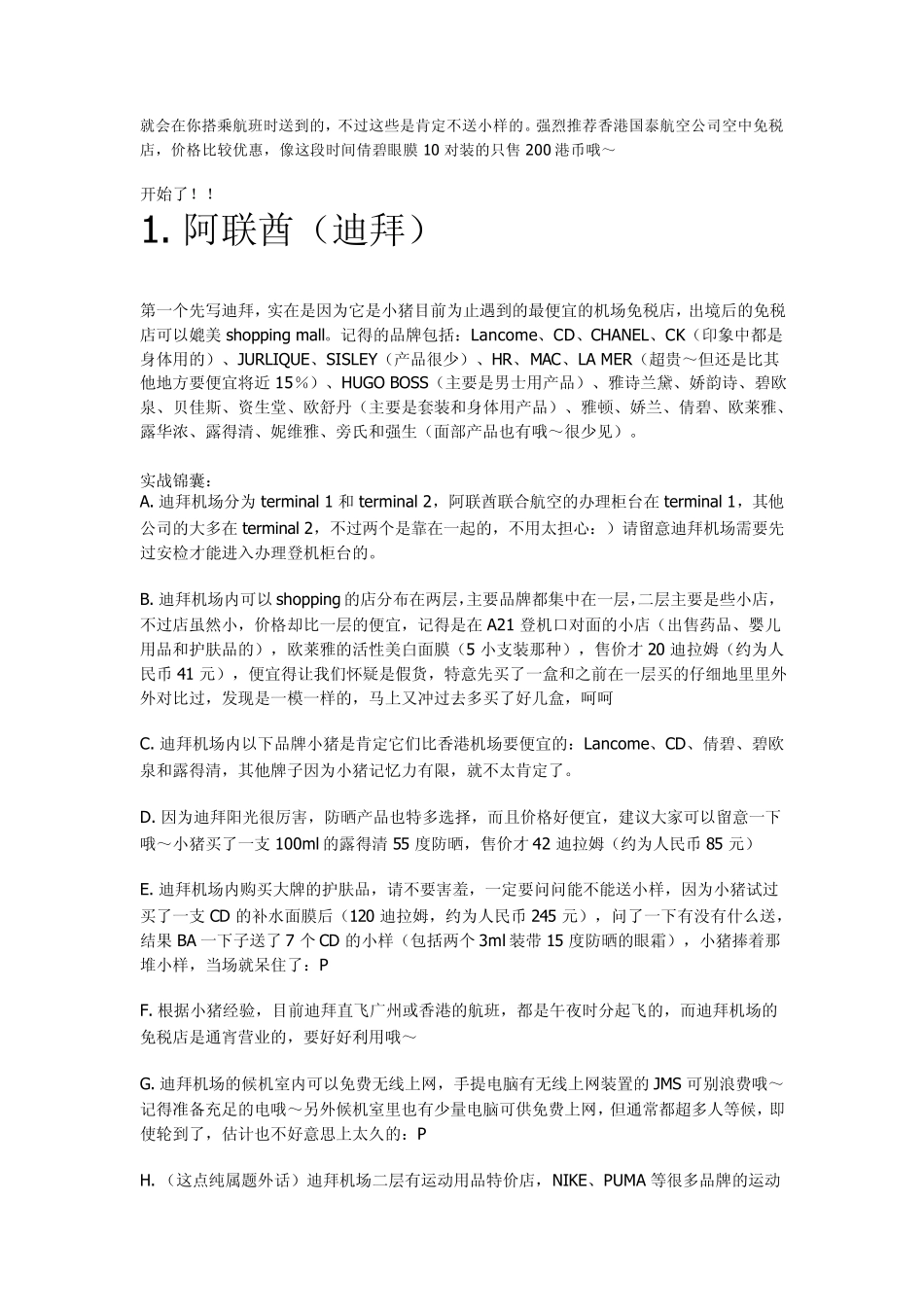 各国机场免税店攻略_第2页