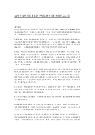 各国机场免税店攻略