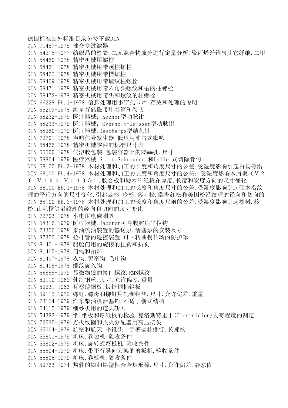 各国标准目录_第1页