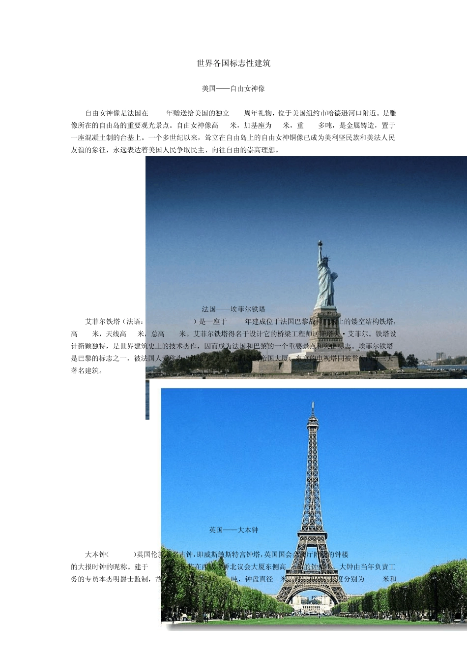 各国标志性建筑物_第1页