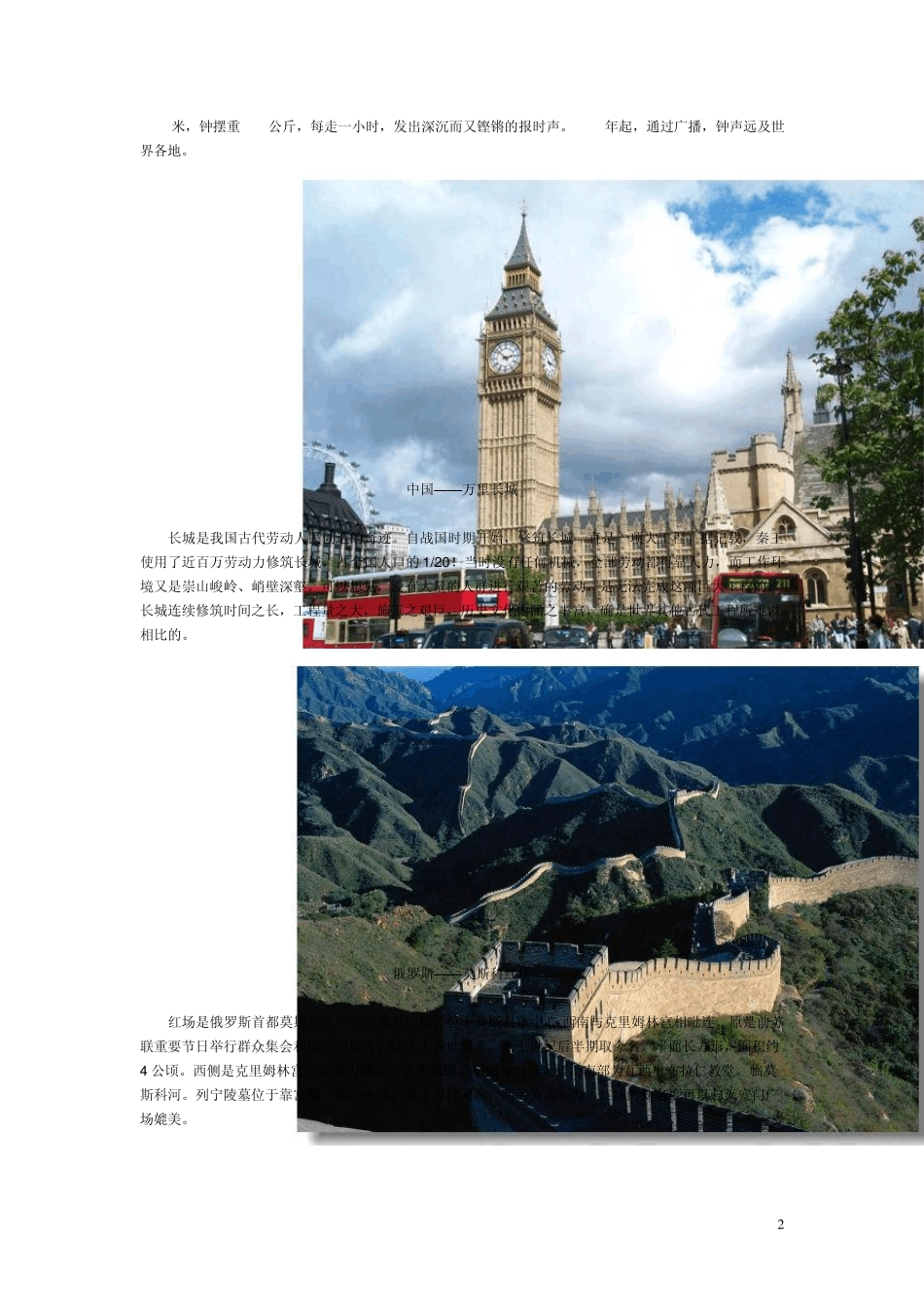 各国标志性建筑物_第2页