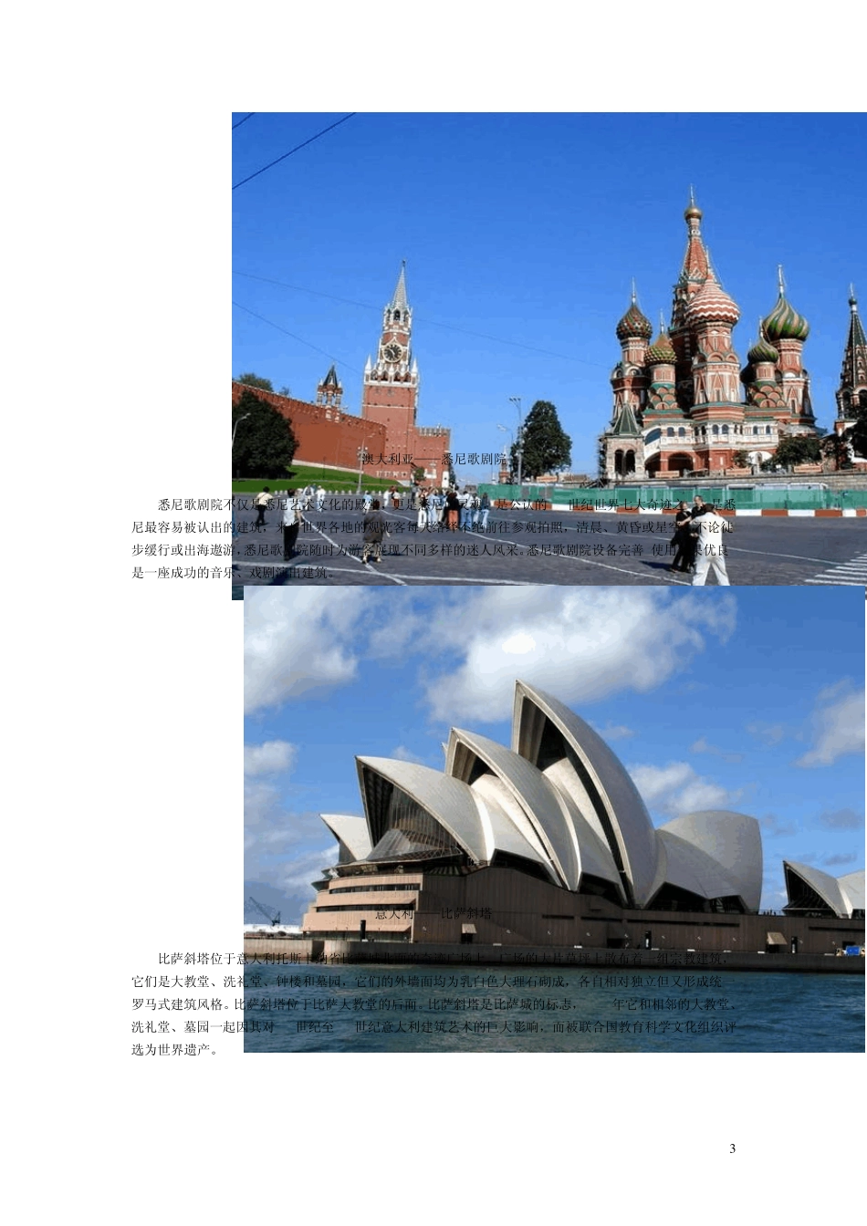 各国标志性建筑物_第3页