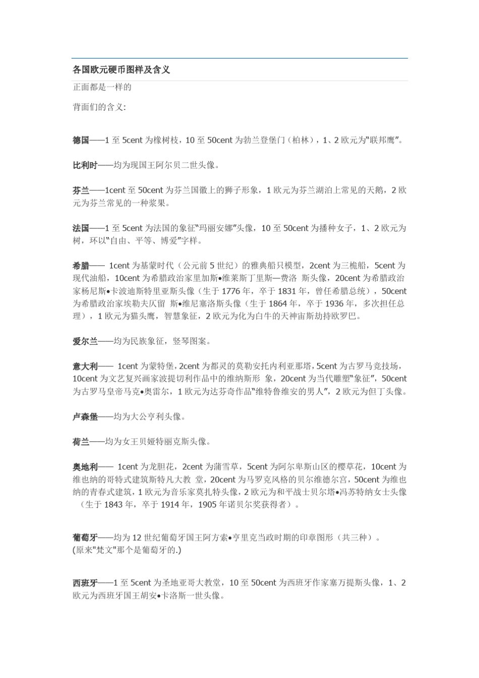 各国欧元硬币图样及含义_第1页