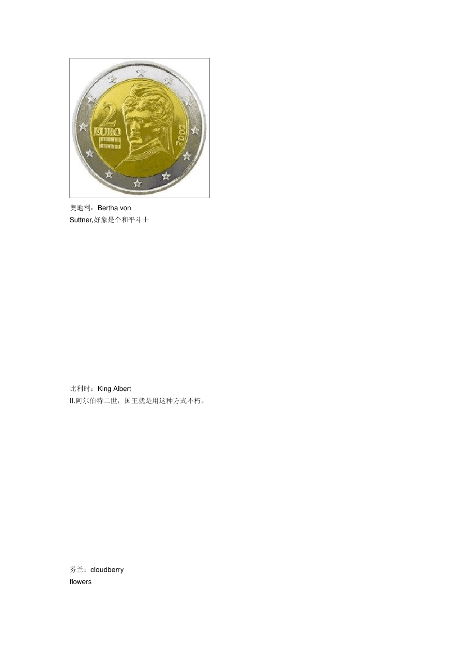 各国欧元硬币图案介绍_第2页