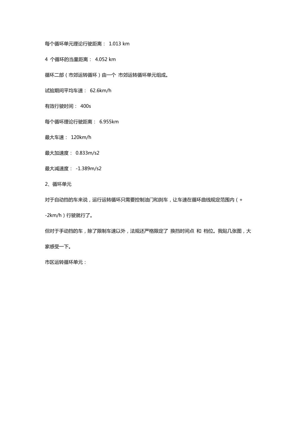 各国汽车排放油耗试验采用的循环工况及特点_第2页
