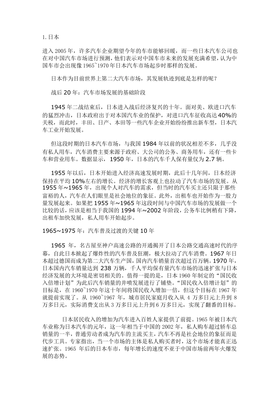 各国汽车发展简史_第1页