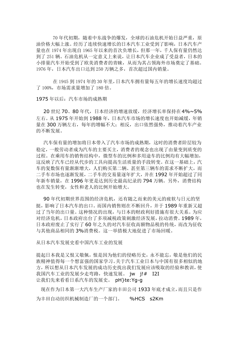 各国汽车发展简史_第2页