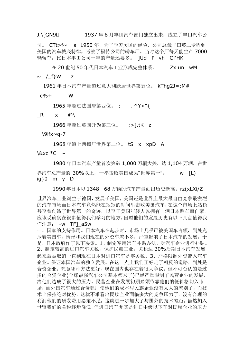 各国汽车发展简史_第3页