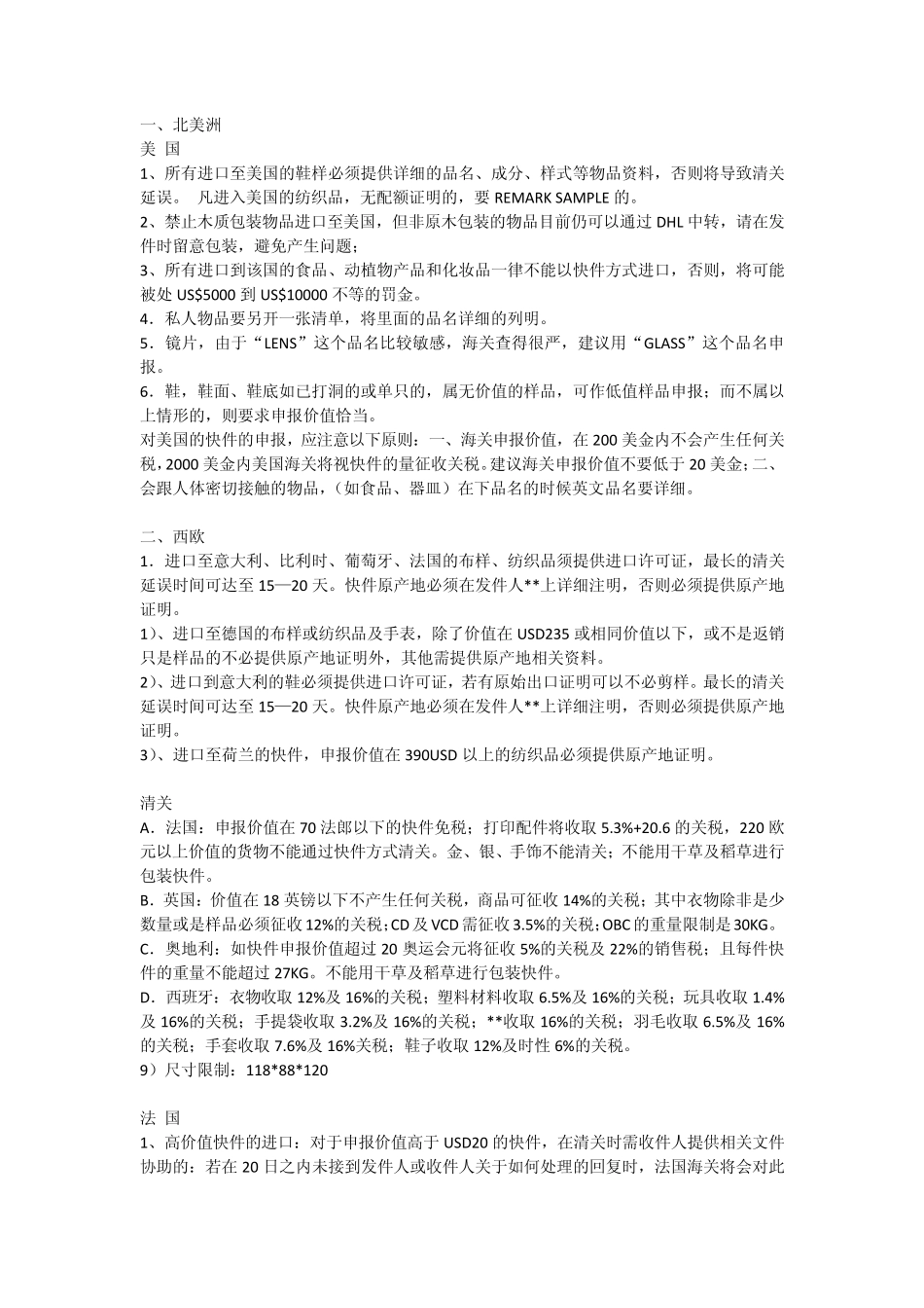 各国海关申报_第1页
