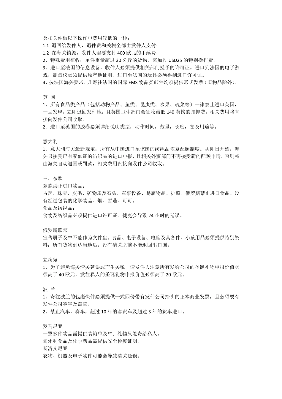 各国海关申报_第2页