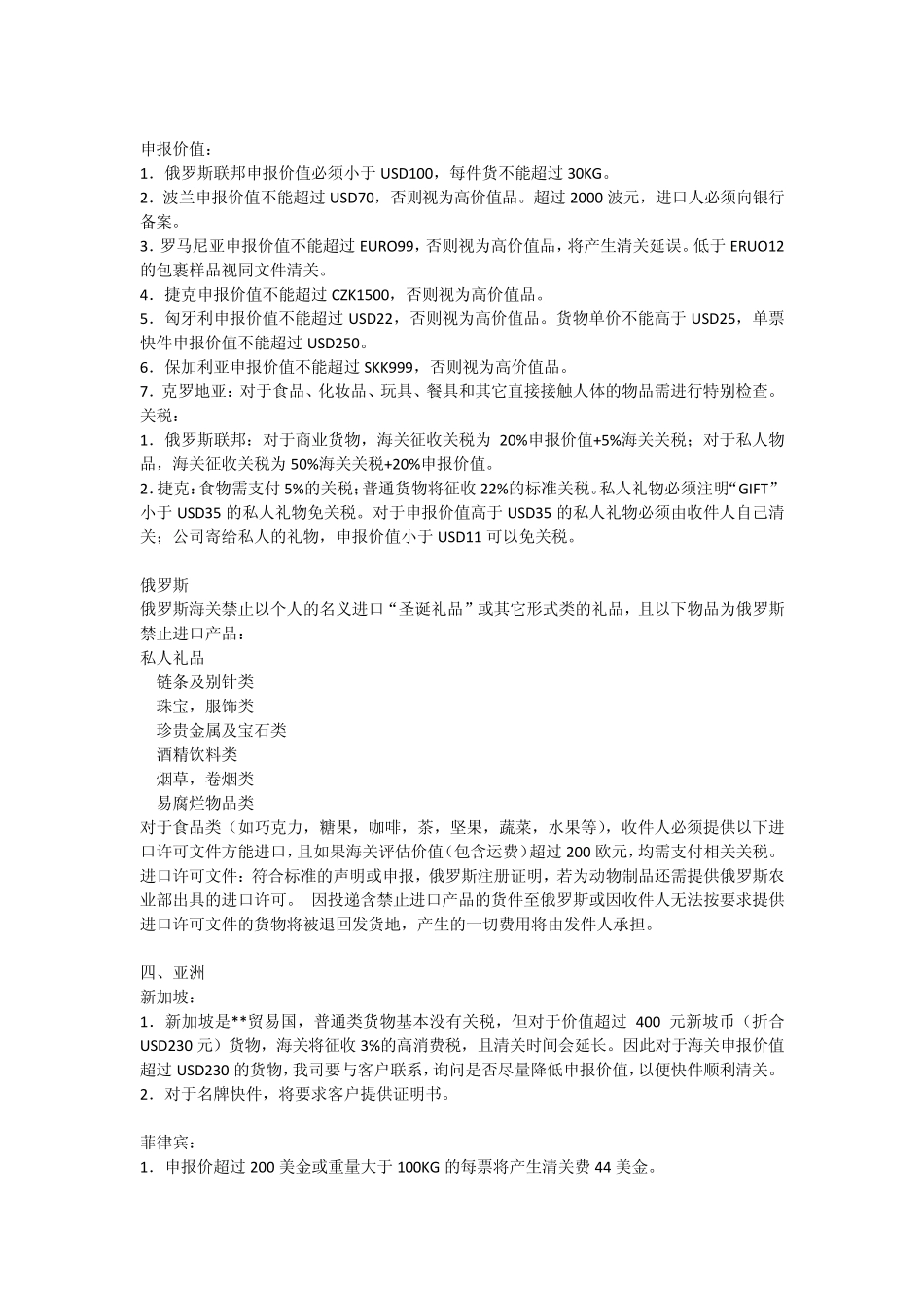 各国海关申报_第3页