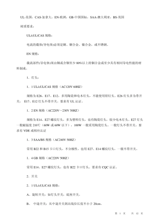 各国灯具安规区别