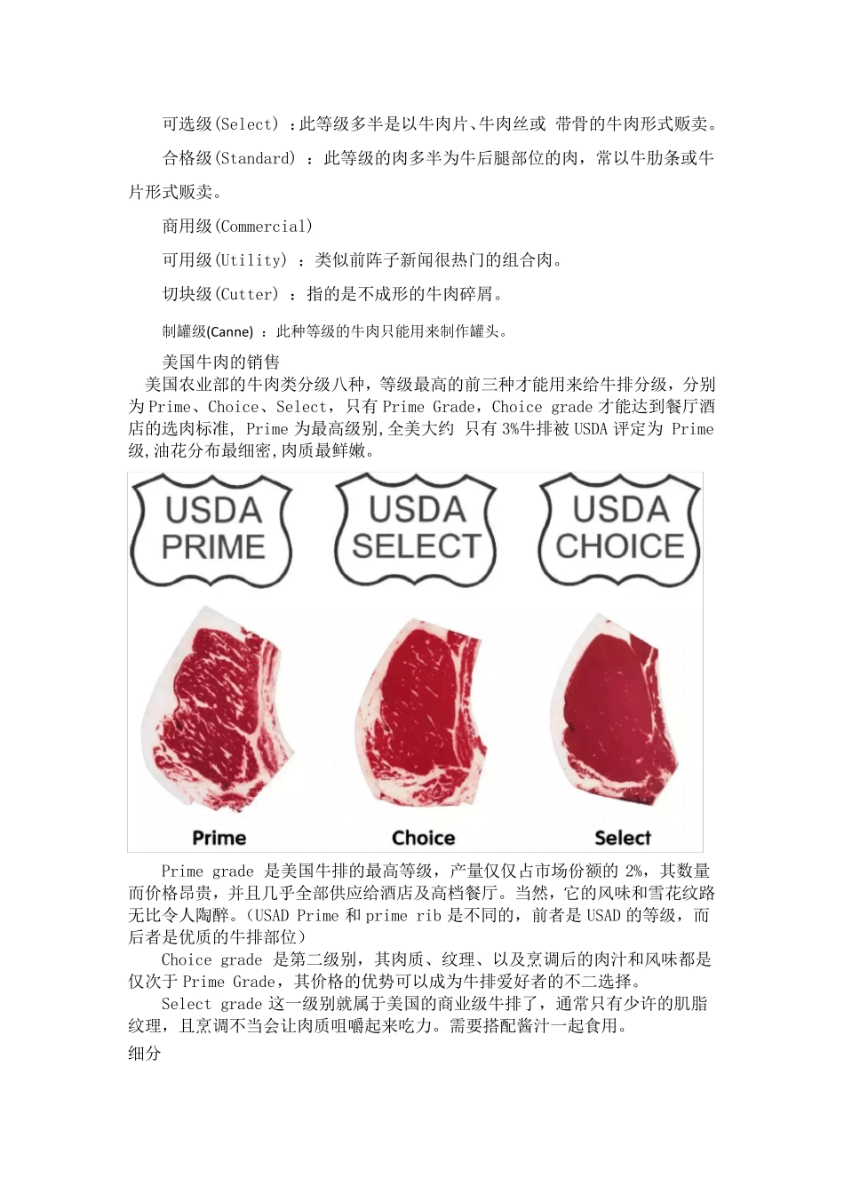 各国牛肉的等级标准划分_第2页