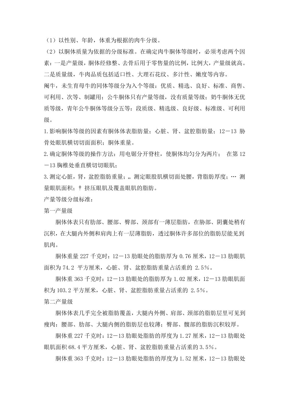 各国牛肉的等级标准划分_第3页