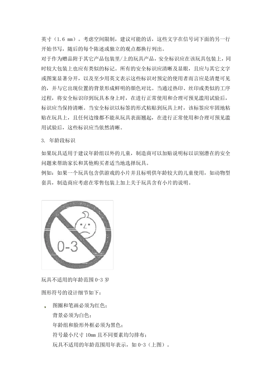 各国玩具标签内容要求_第2页