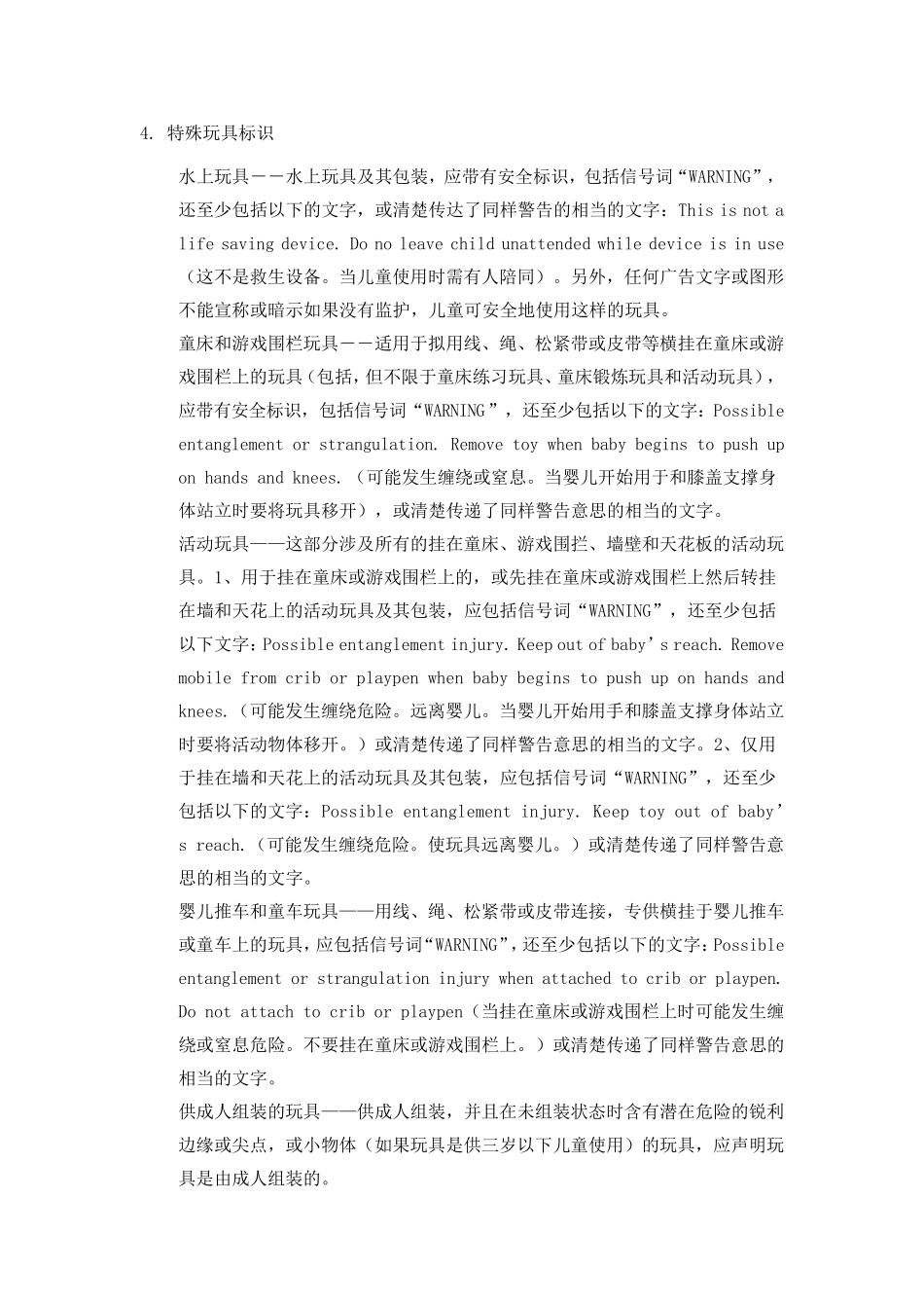 各国玩具标签内容要求_第3页
