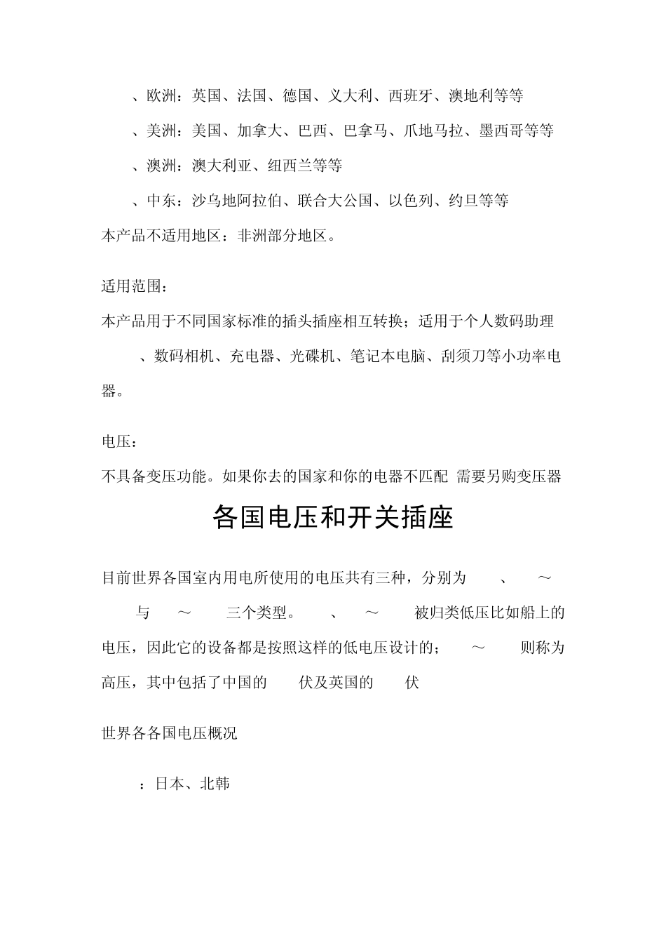 各国电压与插座类型_第3页