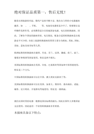各国电压与插座类型