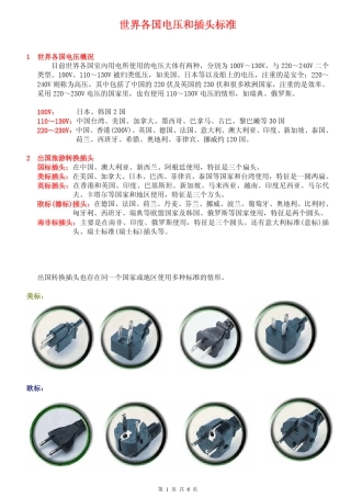 各国电压和插头标准