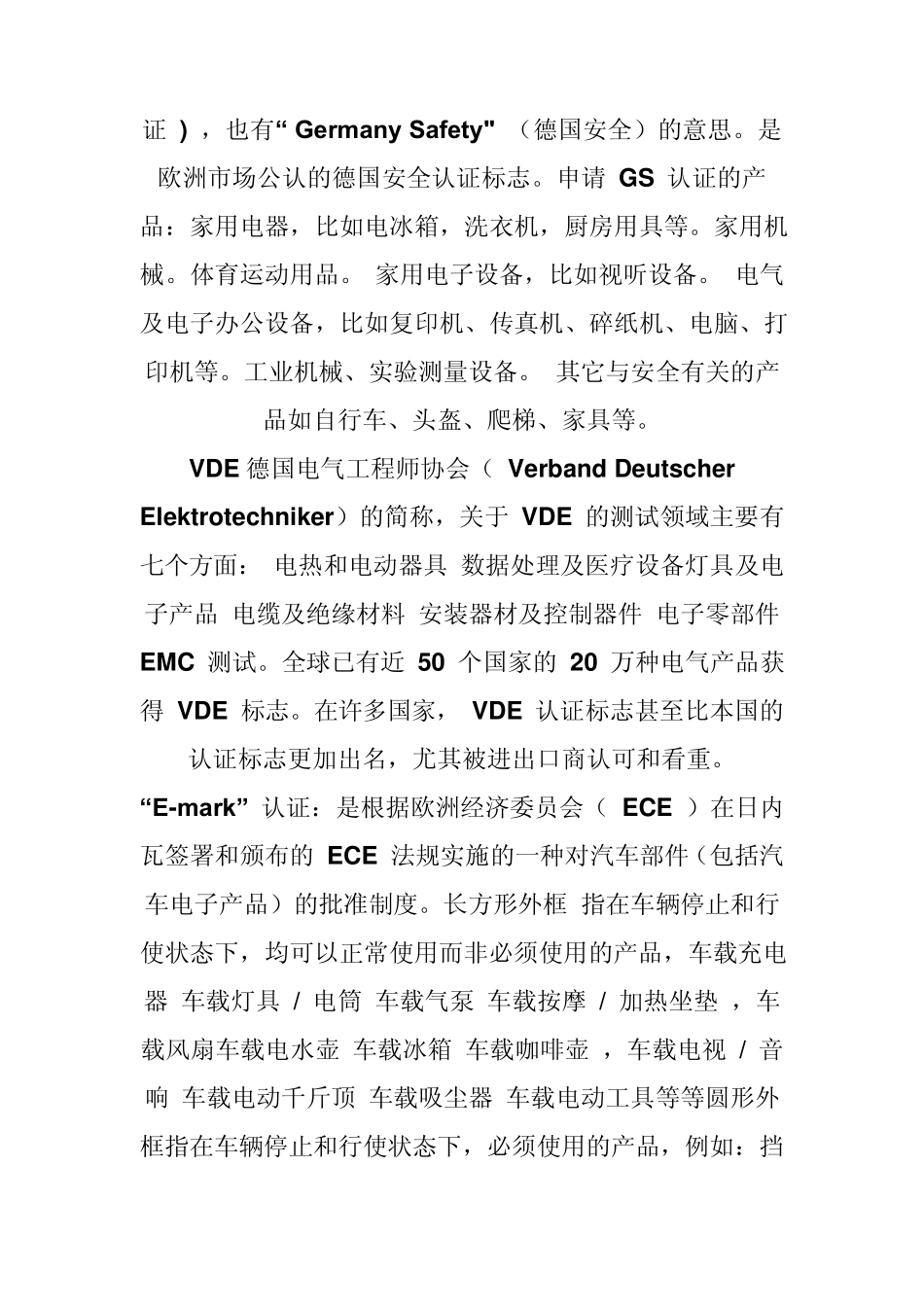 各国电器电气认证简单介绍_第2页