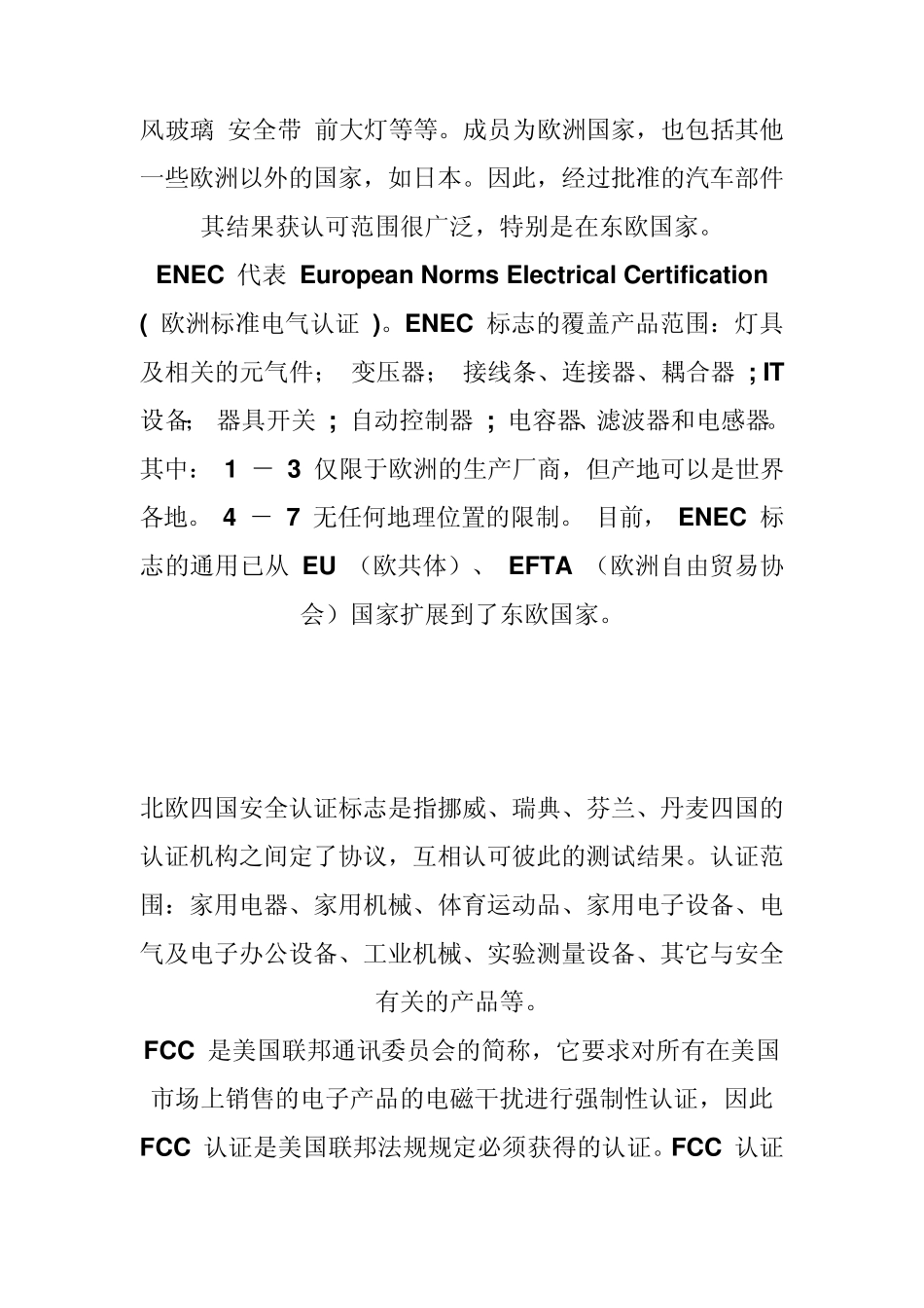 各国电器电气认证简单介绍_第3页