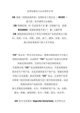 各国电器电气认证简单介绍