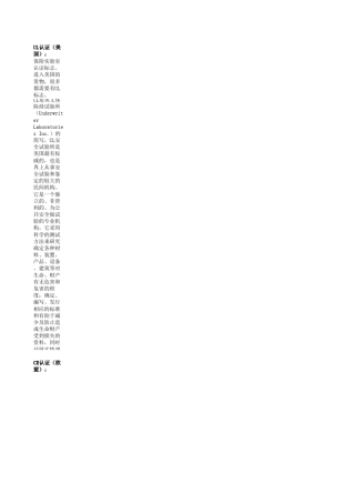 各国电子产品认证