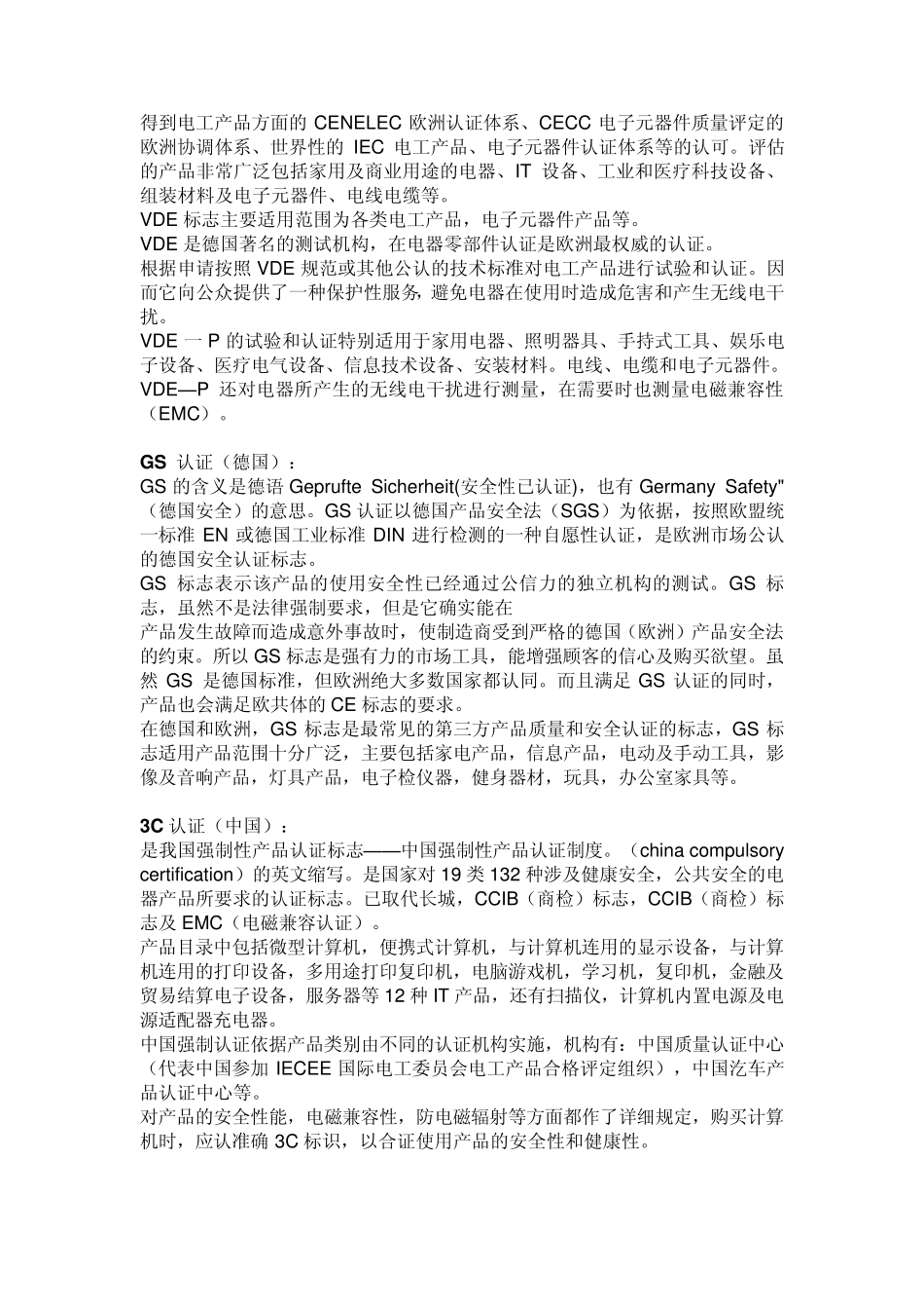 各国电子产品认证简介_第2页