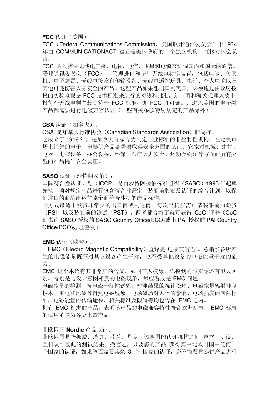 各国电子产品认证简介_第3页