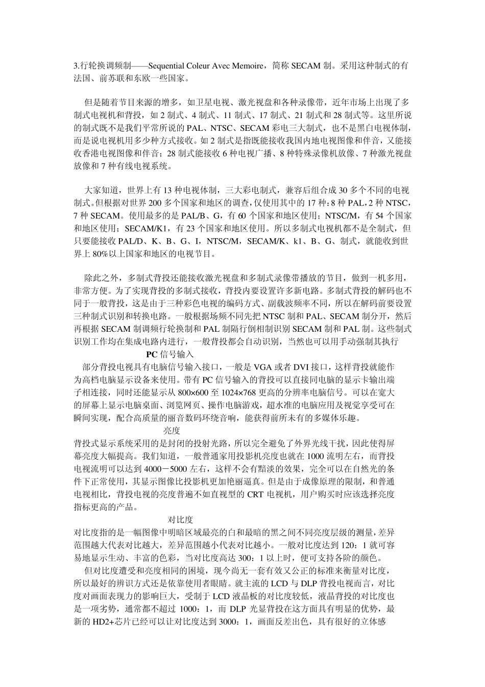 各国电视制式和各国电压_第3页