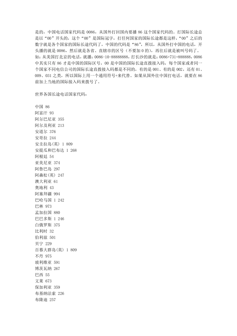 各国的电话国家代码及中国国内各市的长途代码_第1页