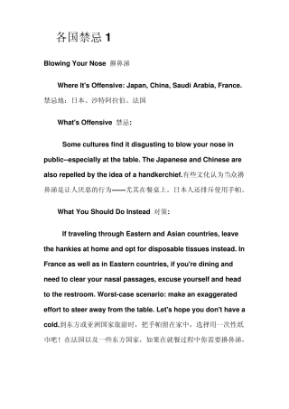 各国的禁忌(中文加英文)