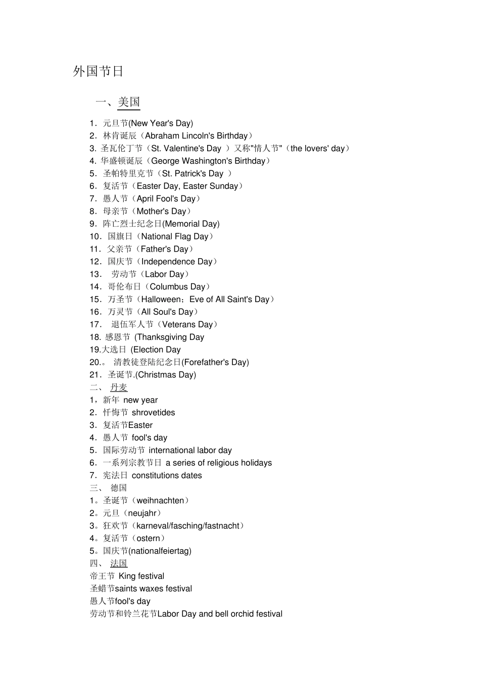 各国的节日,代表人物,标志物_第1页