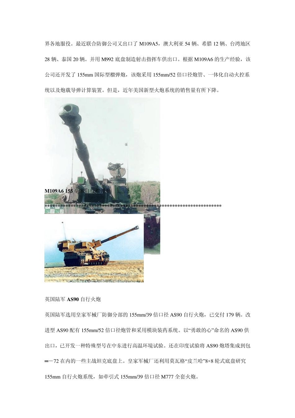 各国自行火炮_第2页