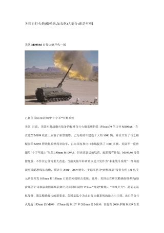 各国自行火炮