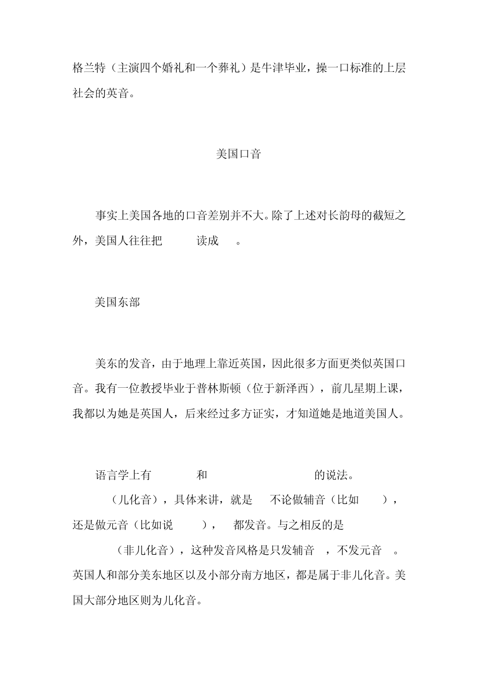 各国英语口音特点_第2页