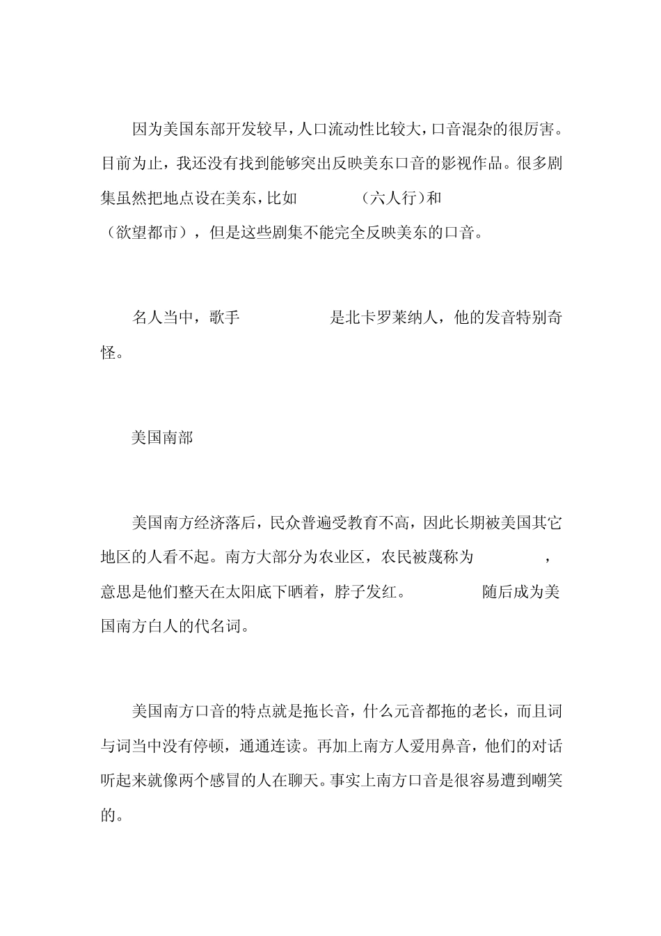 各国英语口音特点_第3页
