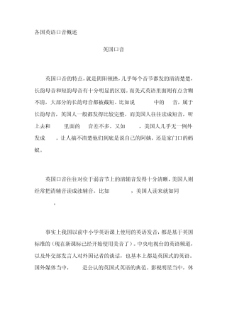 各国英语口音特点