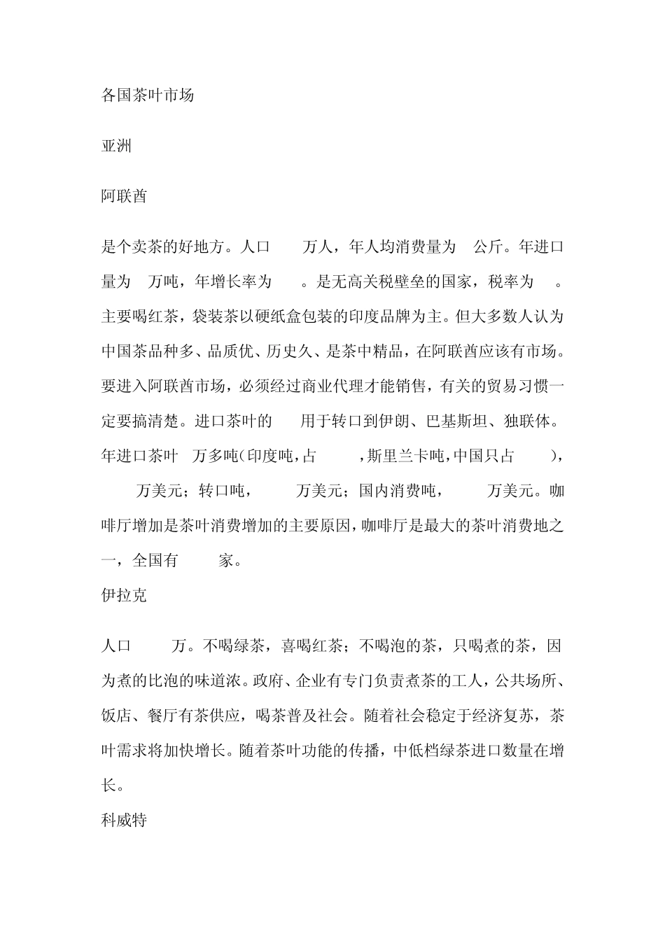 各国茶叶市场_第1页
